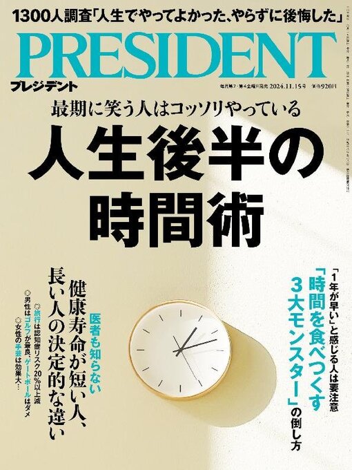 Title details for PRESIDENT プレジデント by President Inc - Available